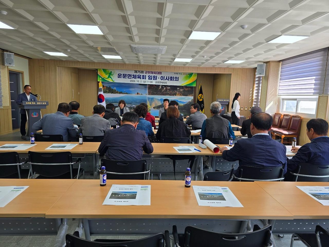 청도 운문면 체육회, 10월 30일 군민체육대회 앞두고 임원·이사 회의