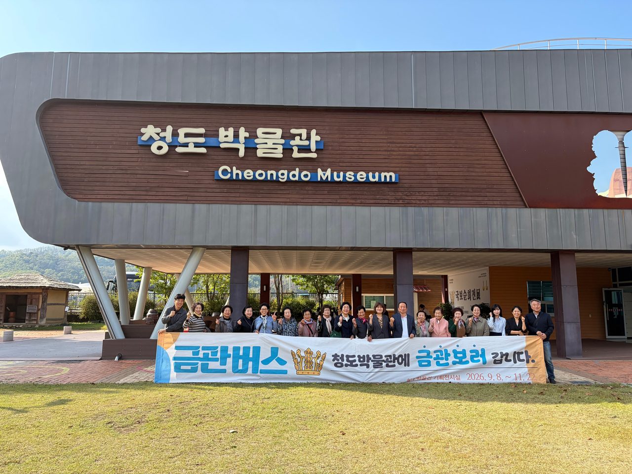 청도 운문면 주민 20여 명, 청도박물관 국보순회전 단체 관람