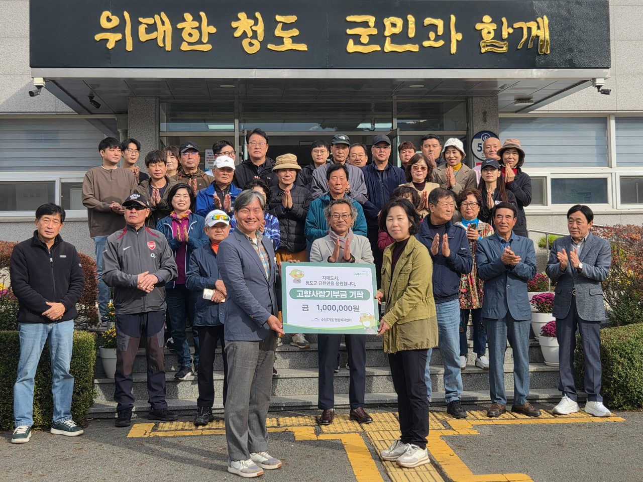 청도 금천면에 대구 수성1가동 주민 30명 방문… 감따기 일손돕기·고향사랑기부 100만 원