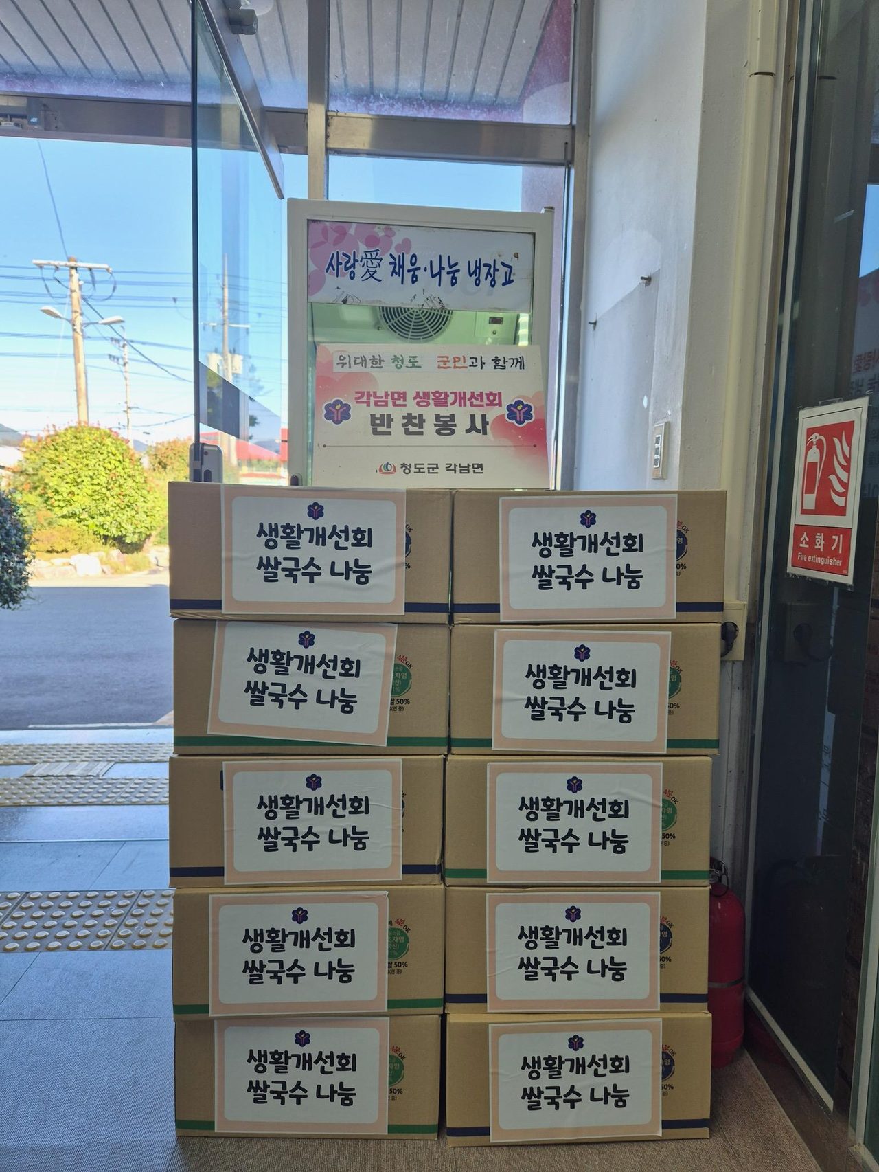 각남면 생활개선회, 쌀국수에 담은 따뜻한 마음 - 이웃과 함께하는 나눔 실천-