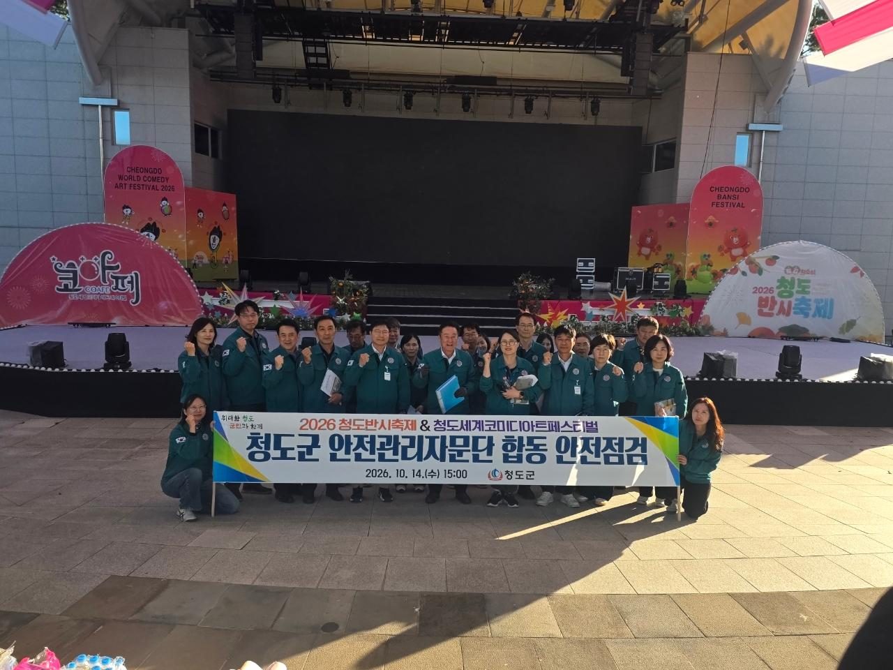 청도반시축제 개막 전 합동안전점검… 경찰·소방·전기·가스 전문가 14일 현장 확인