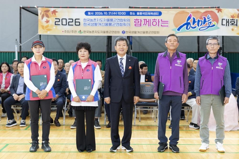 울릉 농촌지도자·생활개선회원 200여 명 한마음대회…유공회원 표창