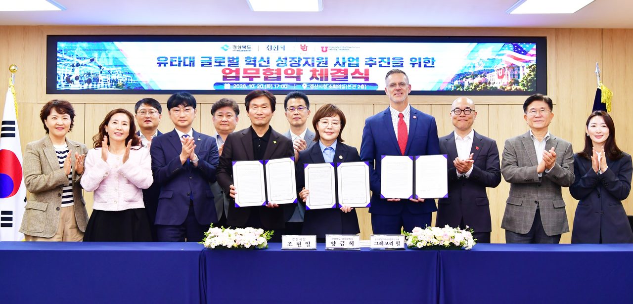 경산 자동차부품·로봇·AI 기업, 유타대 네트워크로 미국시장 문 두드린다