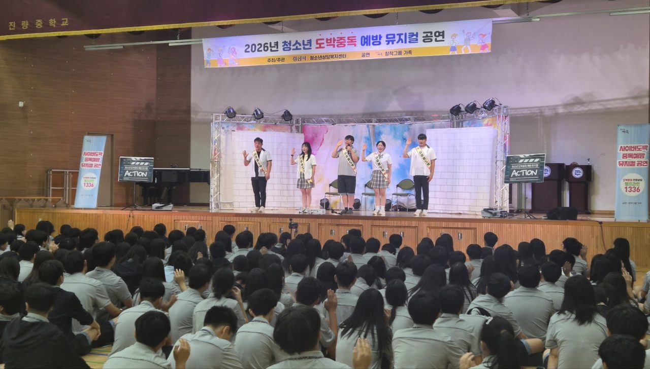 경산 15개교 학생 6,000여 명 만난 ‘찾아가는 공연’… 학폭·도박·생명존중 19회