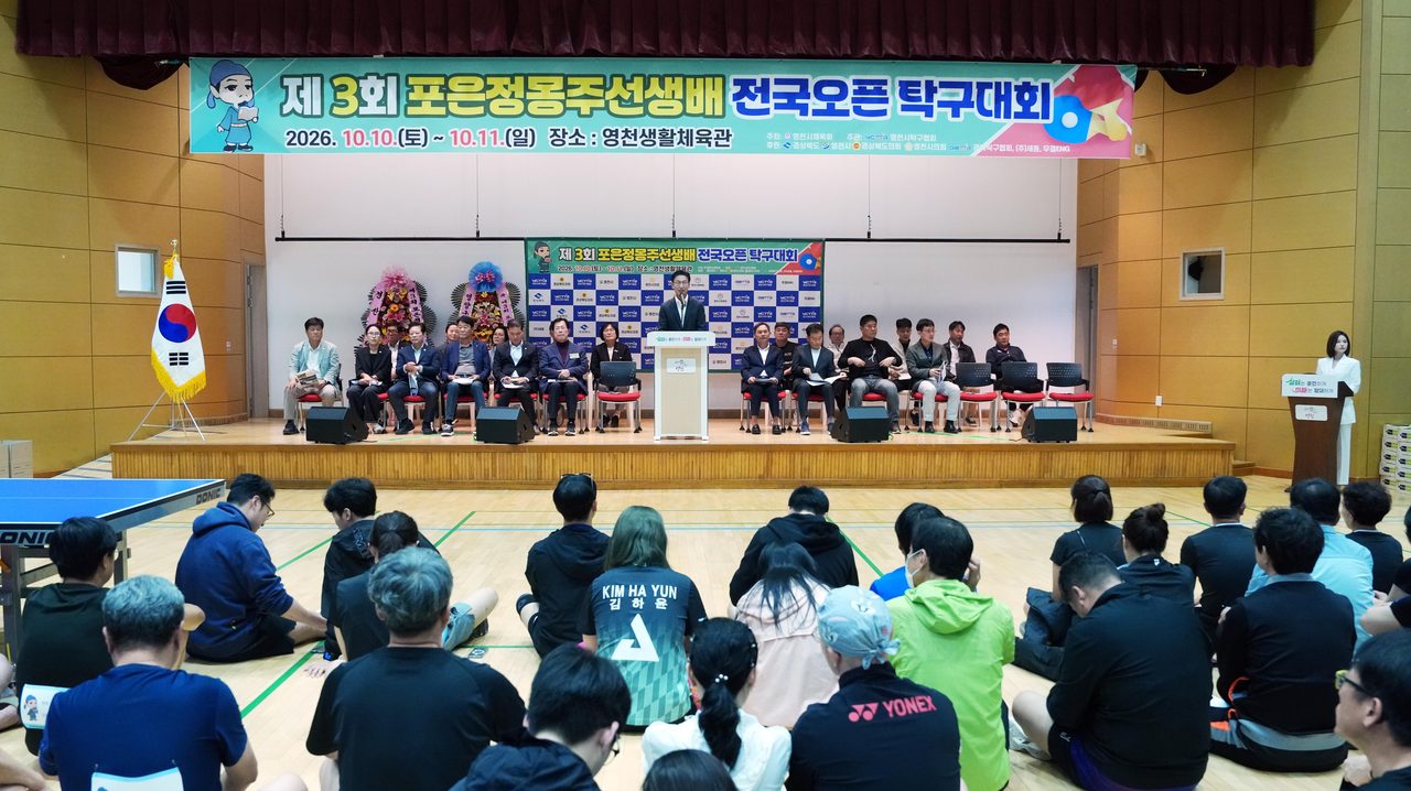 전국 탁구 동호인 900여 명 영천 집결…제3회 포은정몽주선생배 전국오픈 이틀간 열전