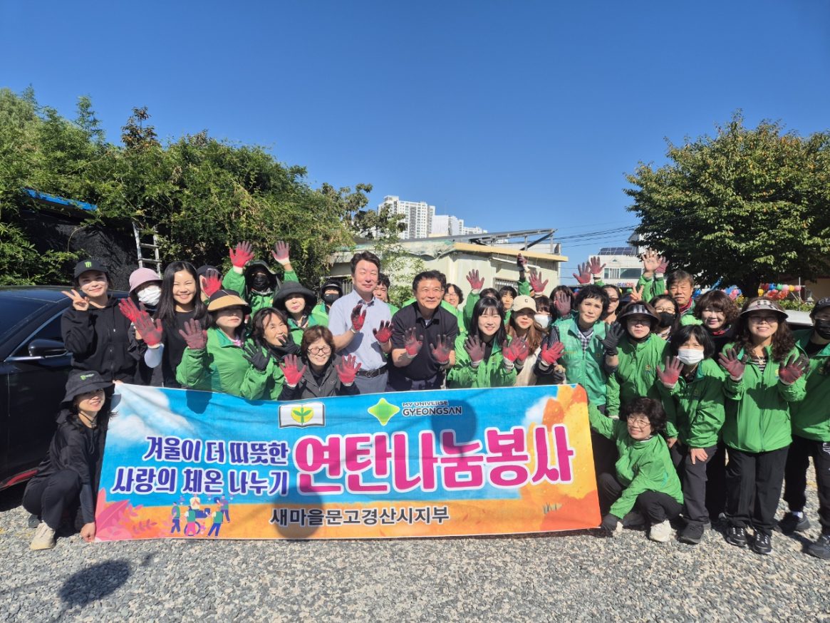 새마을문고 경산시지부, 서부1동 이웃 2가구에 연탄 1,000장 전달
