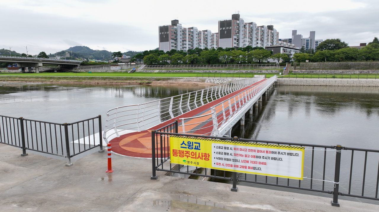 영주 서천에 개폐식 보행교 ‘스윙교’ 완공…길이 78.5m, 홍수 땐 상판 회전