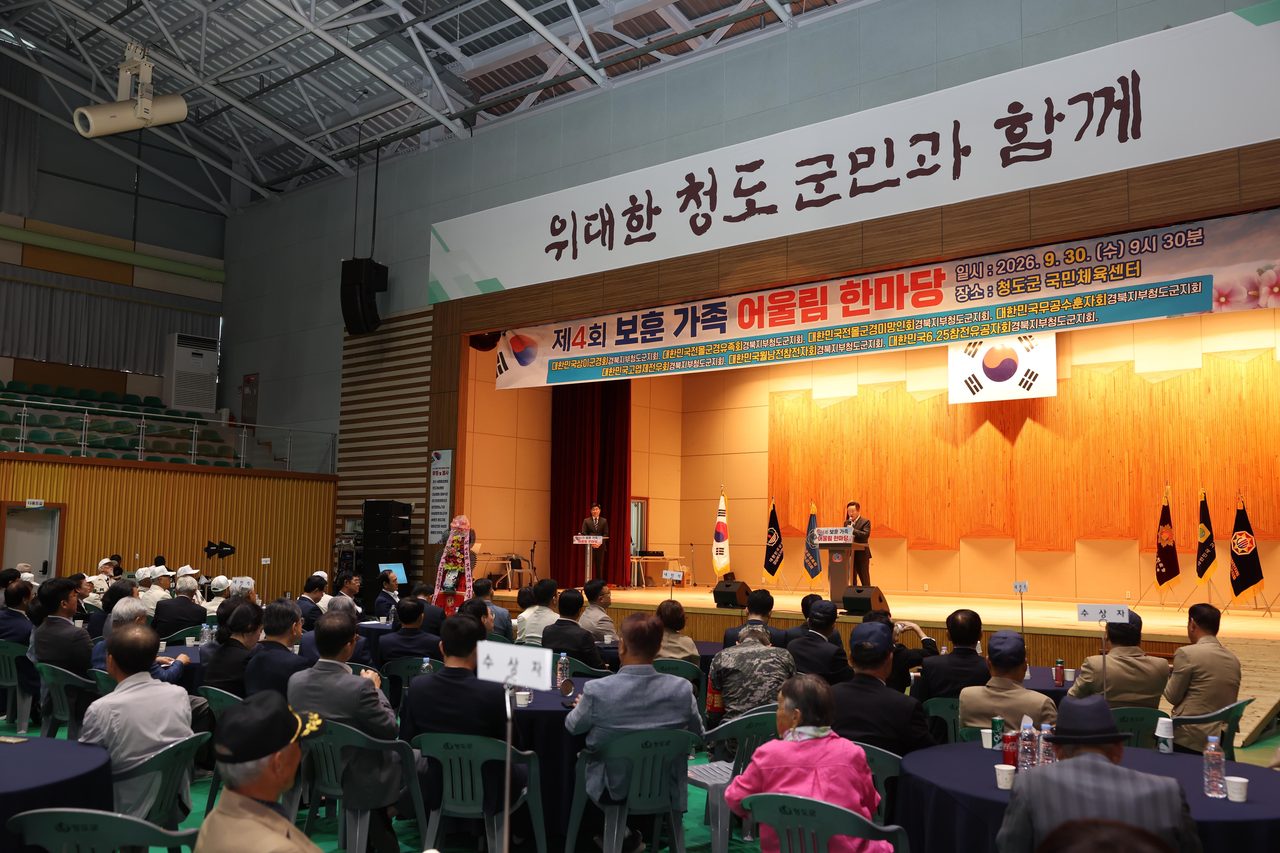 ‘제4회 보훈가족어울림한마당’개최 - 국가유공자 헌신 기리고 보훈가족 화합의 장 마련 -
