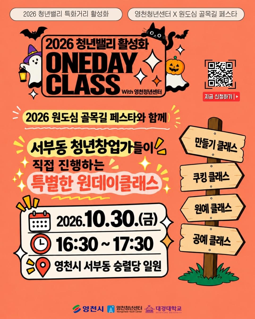 영천 원도심 골목길 페스타 30일… 청년가게 원데이 클래스에 ‘밤의 미스터리’ 투어