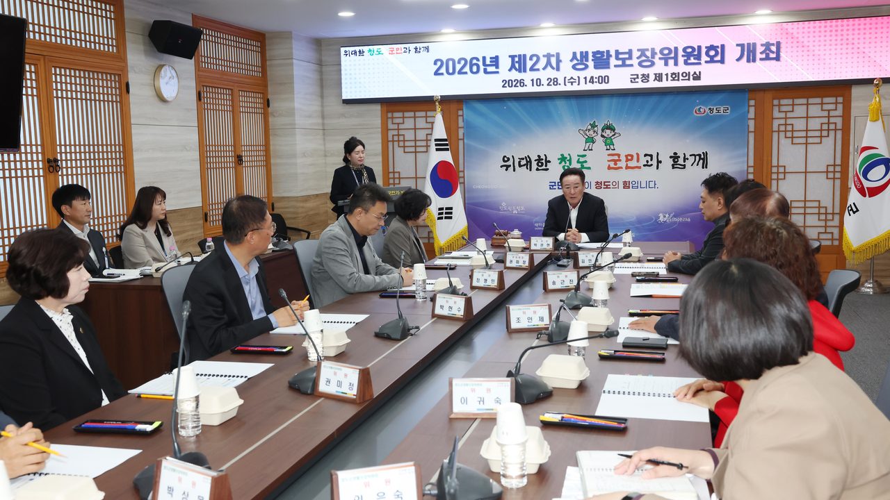 청도군 생활보장위, 3가구 기초생활보장 결정… 43가구 80명·긴급복지 14가구 사후 보고