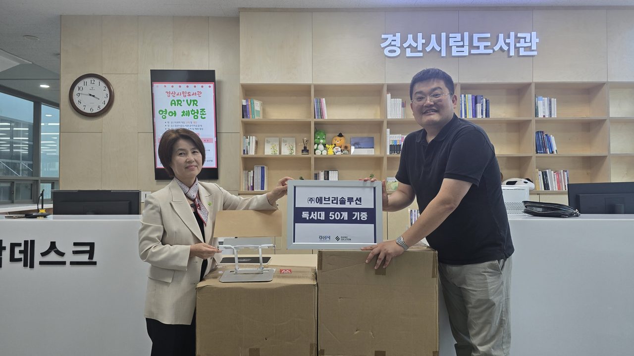 ㈜에브리솔루션, 경산시립도서관에 독서대 기증