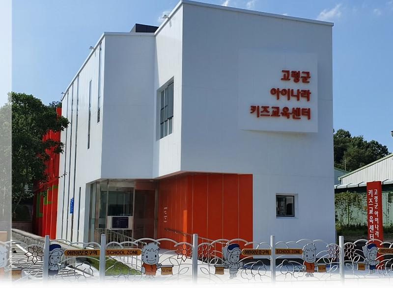 고령군 아이나라키즈교육센터, 어린이 기도 폐쇄 상황 신속 대응