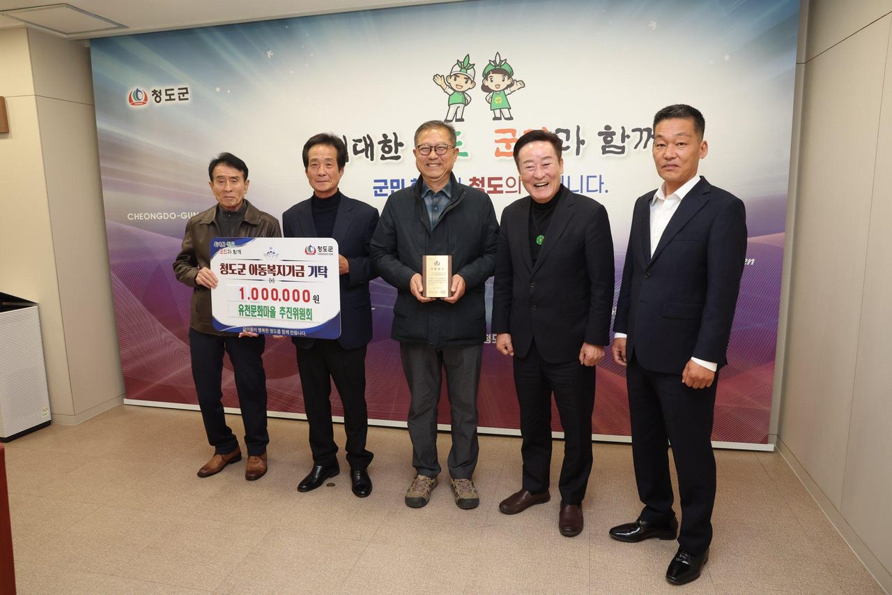 유천문화마을 추진위, 청도 아동복지기금에 100만원 보탰다