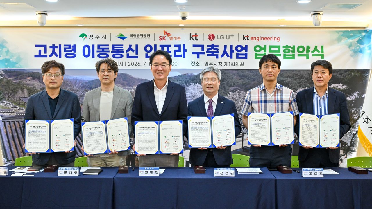 영주시, 고치령 이동통신 인프라 구축사업 업무협약 체결