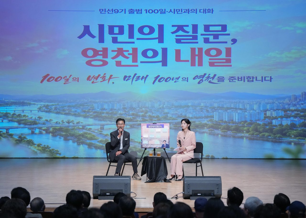 영천시, 민선9기 출범 100일 맞아‘시민과의 대화’개최