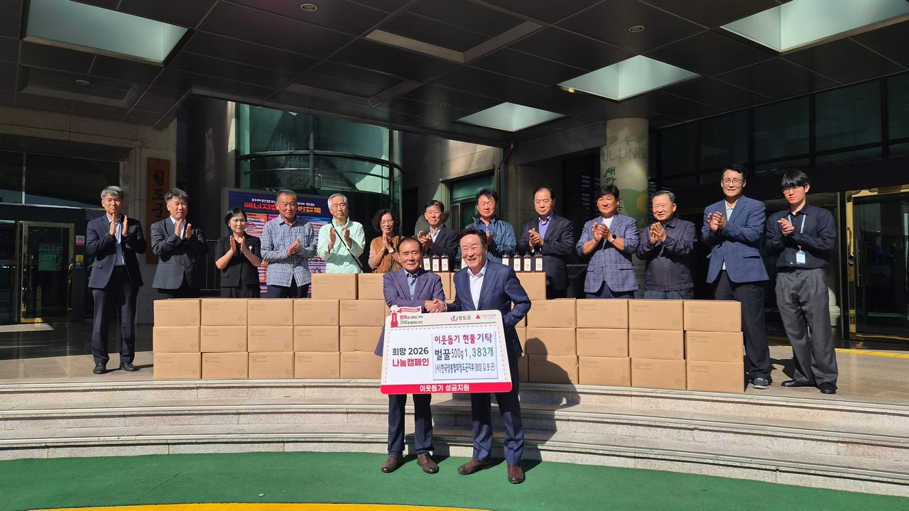 청도군, 한국양봉협회 청도군지부 벌꿀 1,383개 기탁받아… 2,000만 원 상당