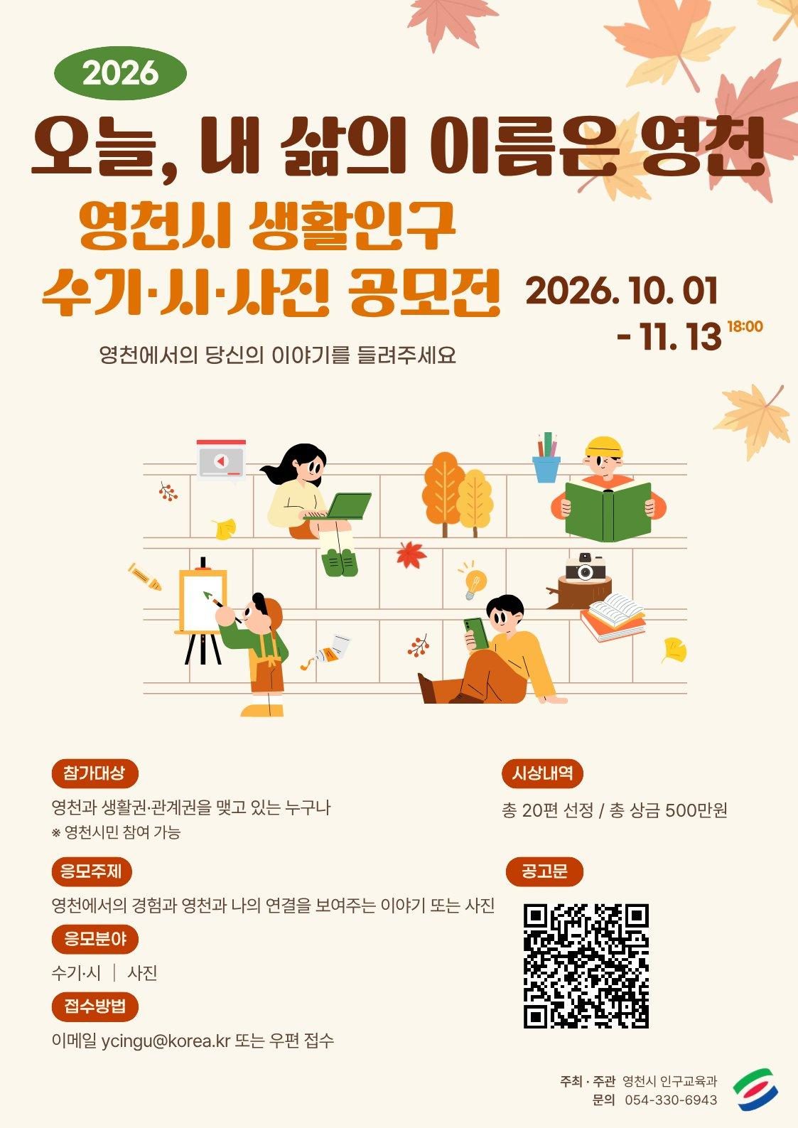 영천시, 생활인구의 시선으로 영천을 기록하다