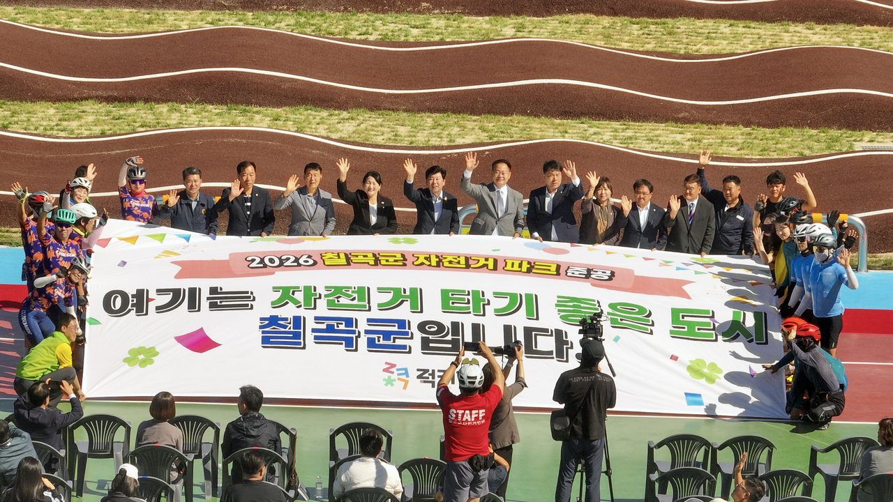 칠곡 석적읍에 군 단위 유일 공원형 펌프트랙 ‘자전거파크’ 개장…6261㎡, 무료
