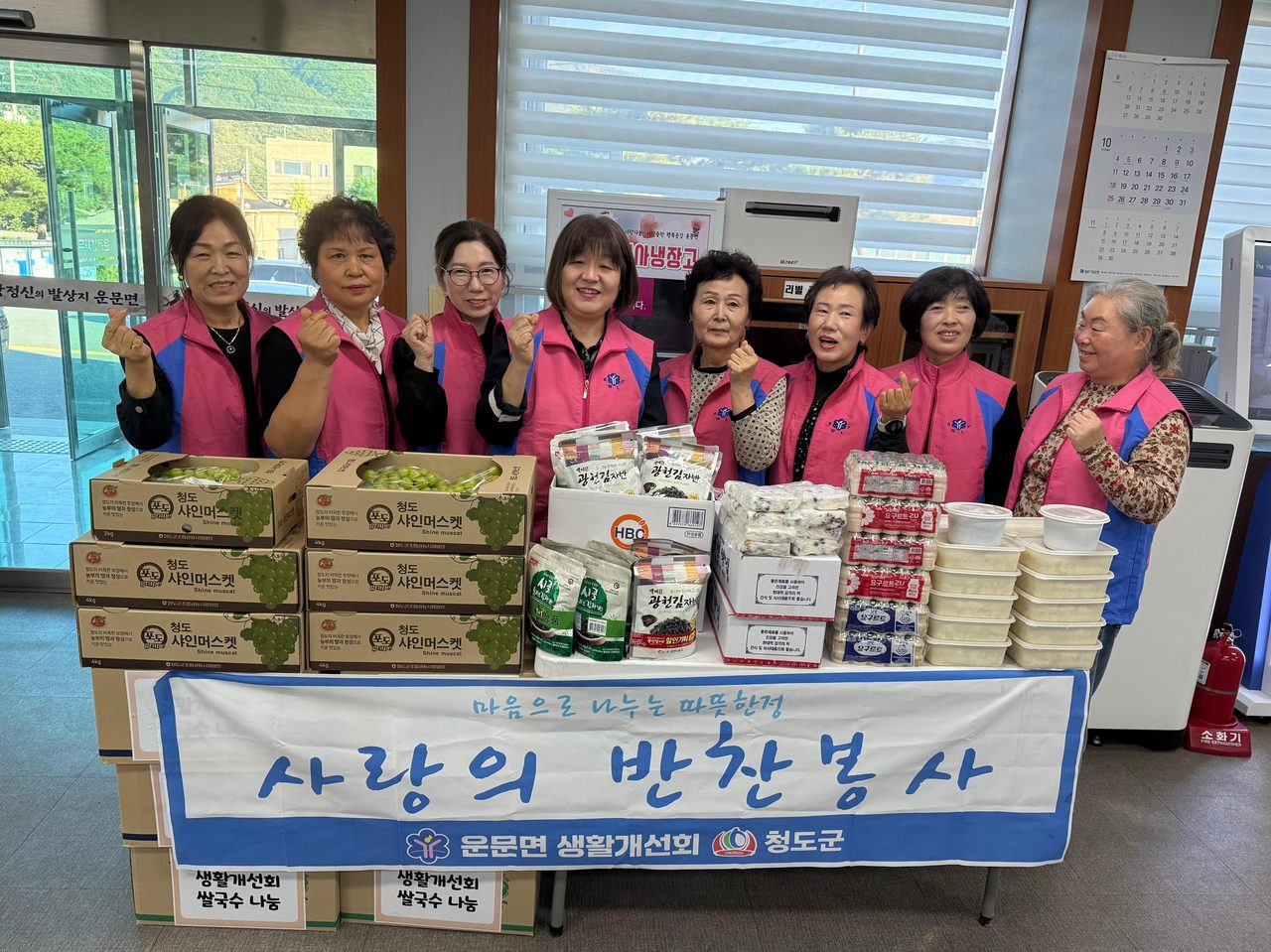 따뜻한 한 끼 따뜻한 나눔 - 운문면 생활개선회 사랑의 반찬 나눔 봉사활동 -