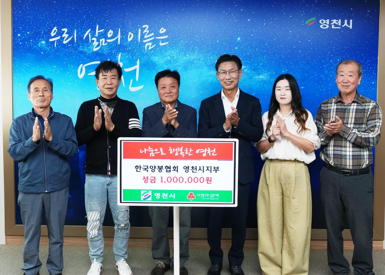 영천시, 따뜻한 나눔의 손길 이어져