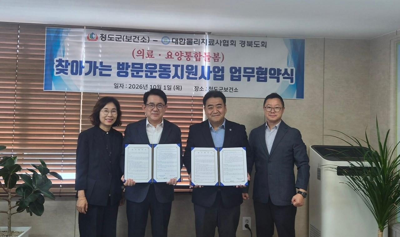 청도군, 의료요양통합돌봄사업 활성화를 위한 방문운동지원사업 협약 체결