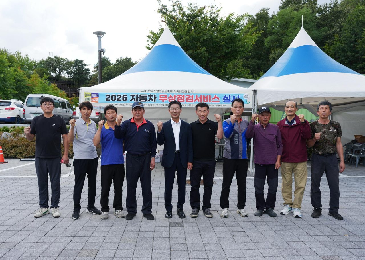 영천시, 축제 기간 자동차 무상점검 및 시민 안전까지 챙겼다
