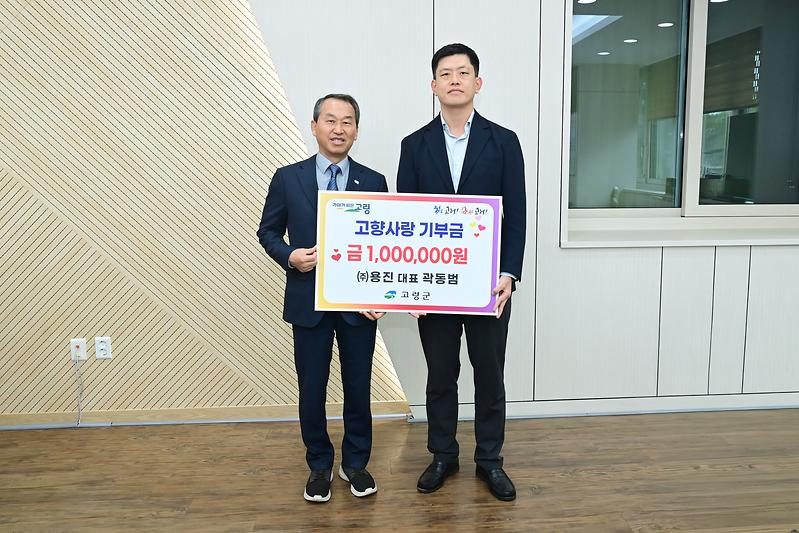 고령군 제1호 고향사랑 지정기부사업에 ㈜용진 100만 원 기탁… 청소년 오케스트라 지원