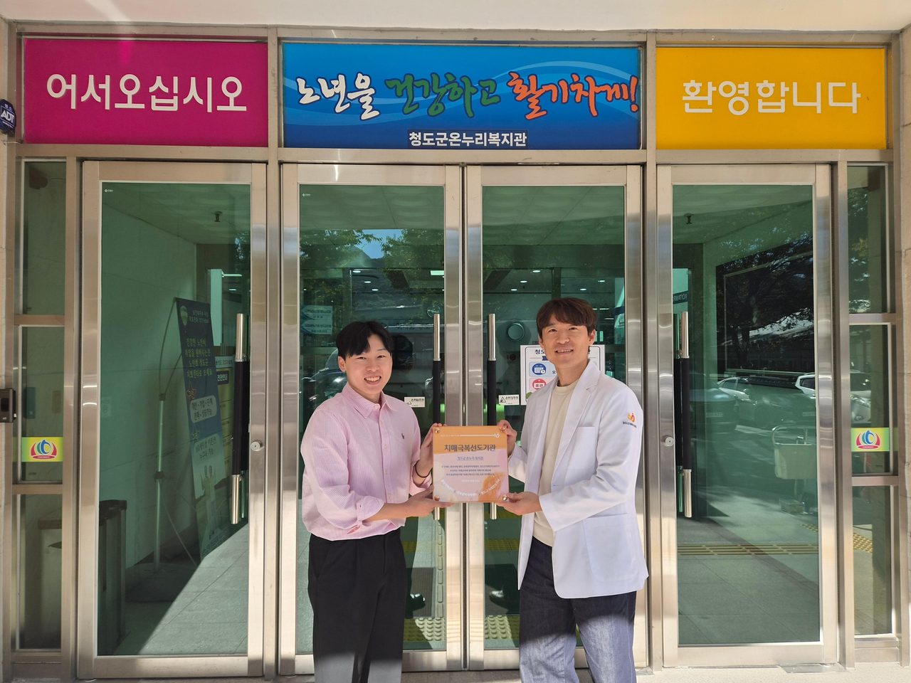 청도 치매안심가맹점·선도단체 4곳 새로 지정, 현판 달았다