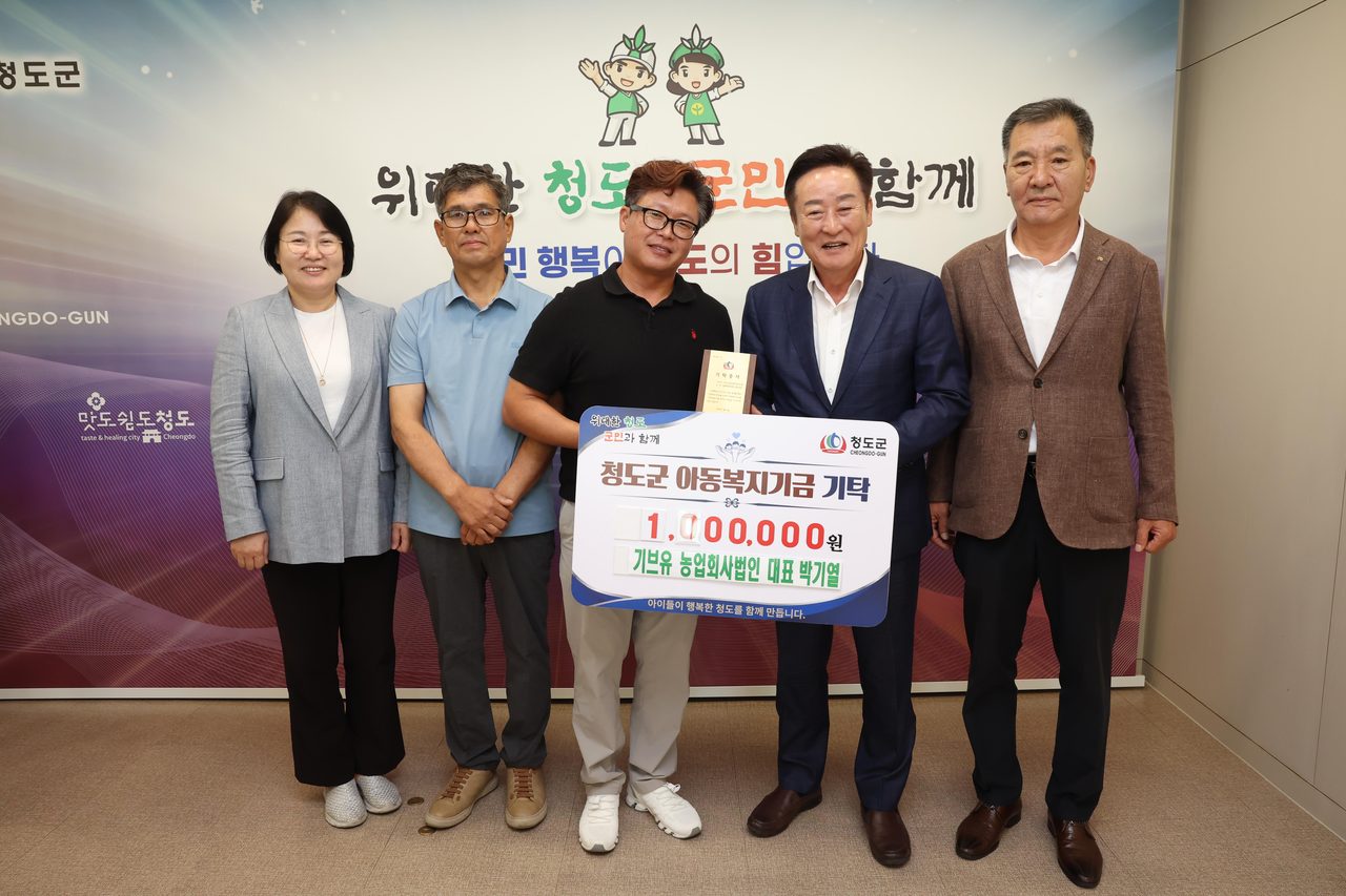 청도 지역기업 3곳, 아동복지기금 100만 원씩 기탁… 청그린식품·기브유·다온건축