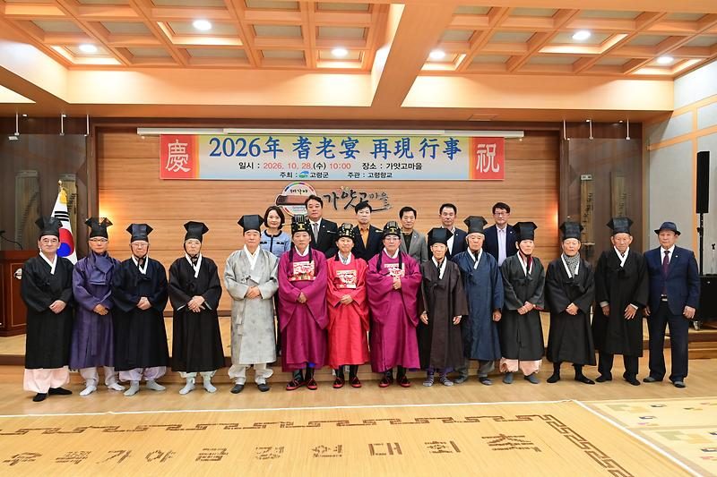 고령 ‘기로연(耆老宴) 재현 행사’ 28일 가얏고 마을서… 어르신 100여 명 모셨다