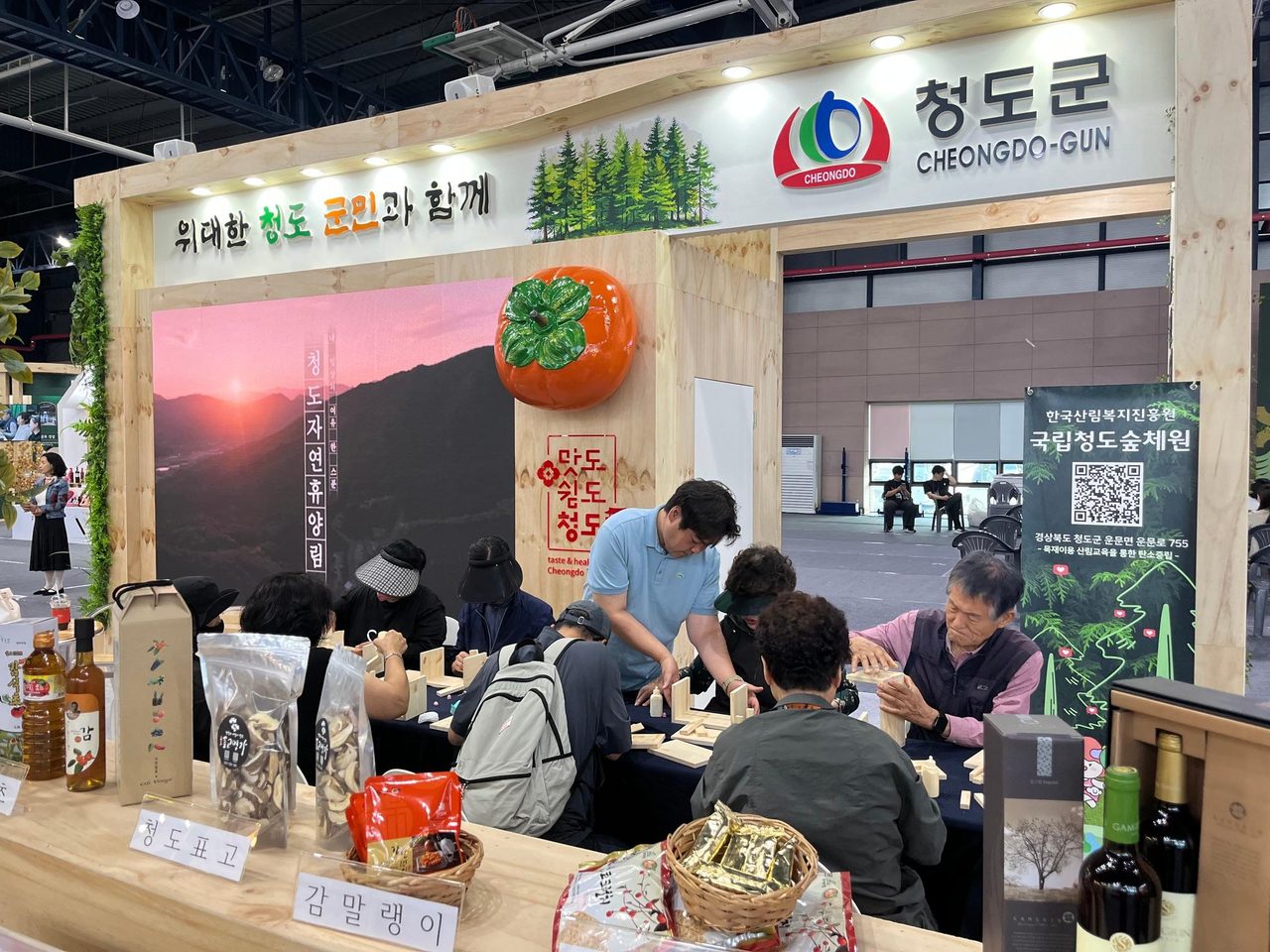 청도반시·감와인 들고 포항 간 청도군…경북 산림박람회 3일간 홍보