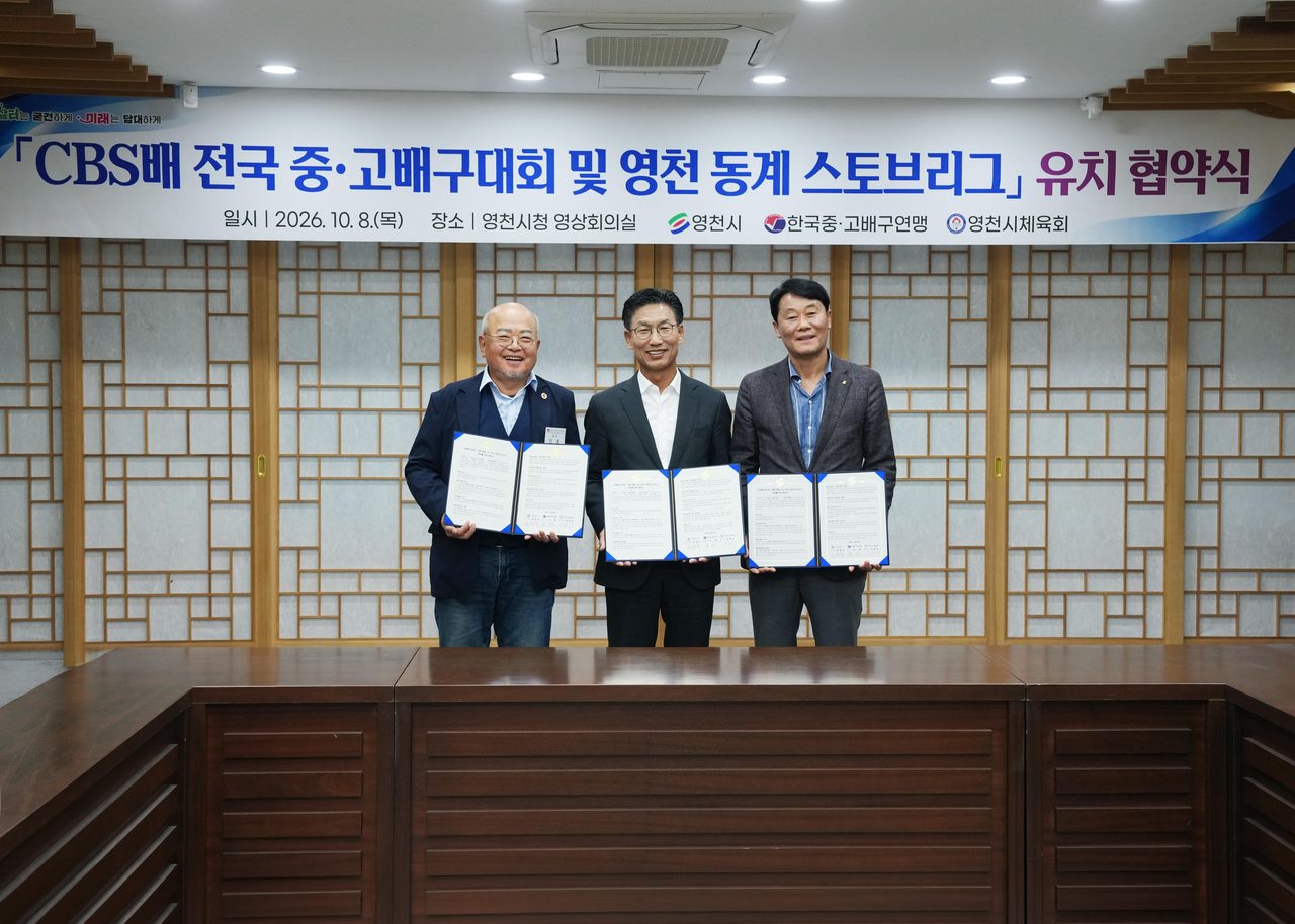영천시・한국중・고배구연맹・영천시체육회 전국 대규모 배구대회 유치 협약 체결