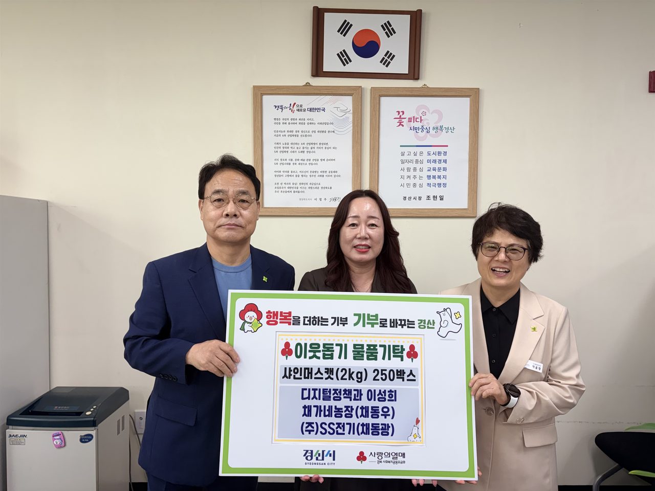 경산 채가네 농장·㈜SS전기, 샤인머스캣 250박스 사회복지시설에 기탁… 가족이 함께 나눔